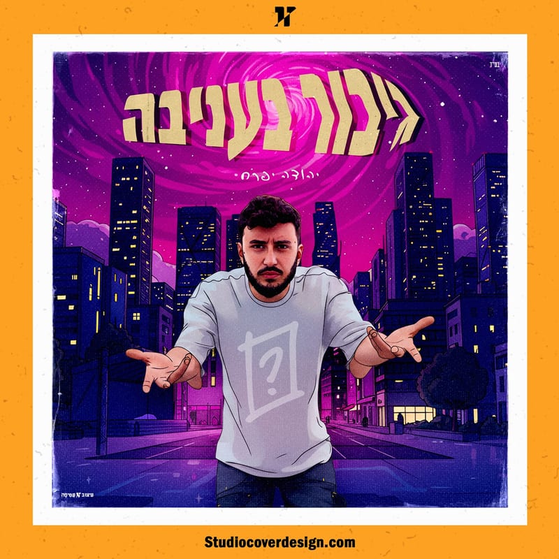 עיצוב עטיפה והפקת קליפ Ai לסינגל “גיבור בעניבה” של יהודה יפרח