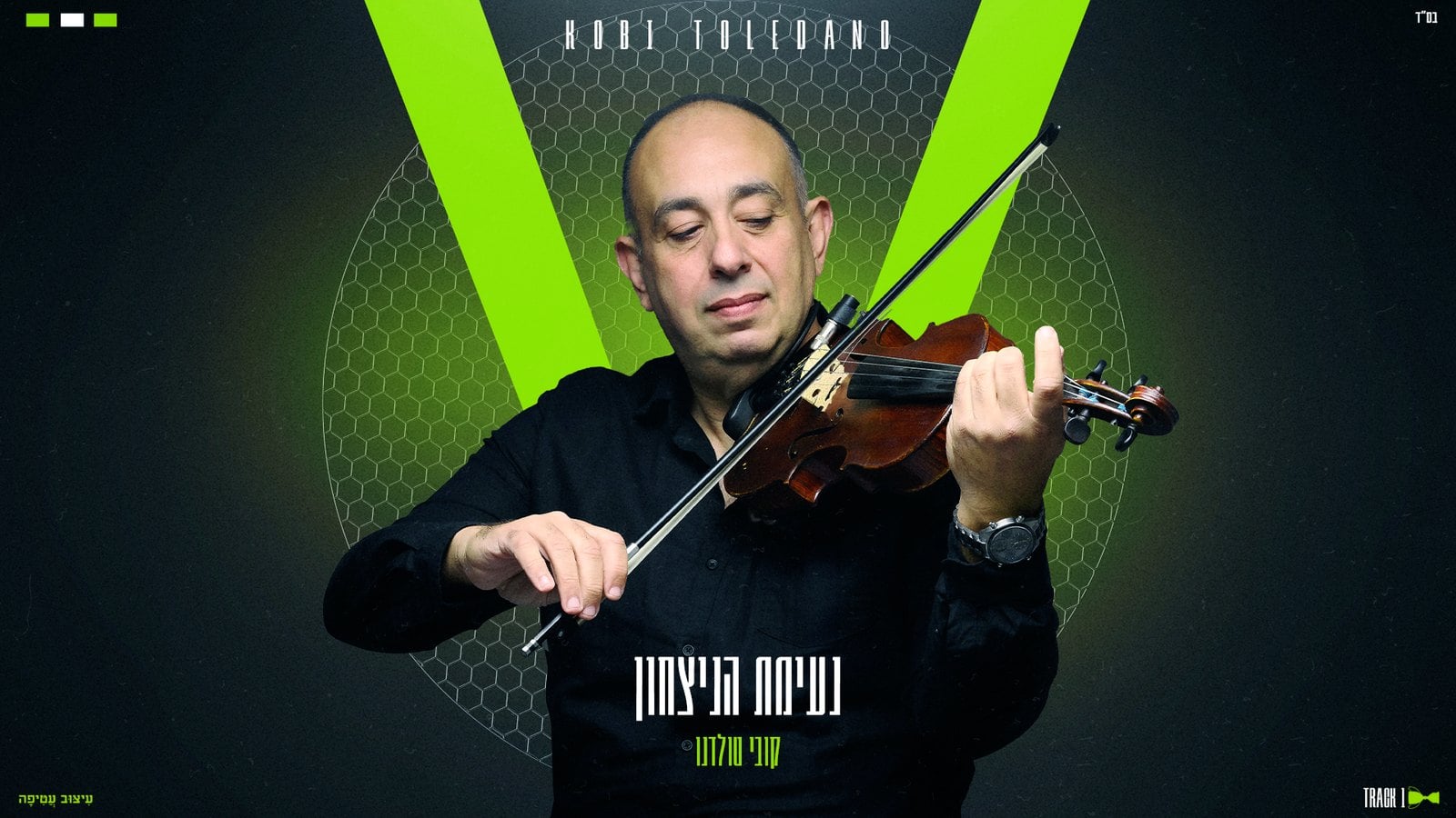 קובי טולדנו, נעימת הניצחון, העטיפה המוגמרת