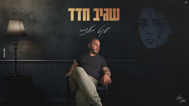 שגיב חדד, שקט מעצמי