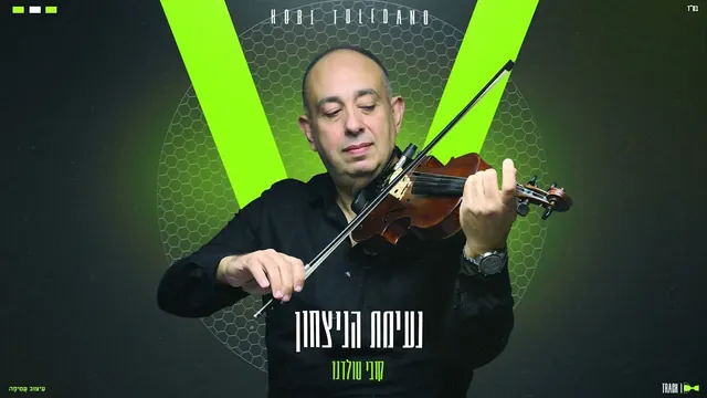 קובי טולדנו, נעימת הניצחון