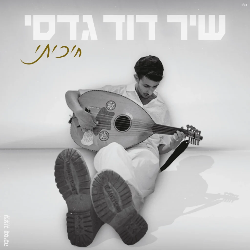 חיכתי - הפצה