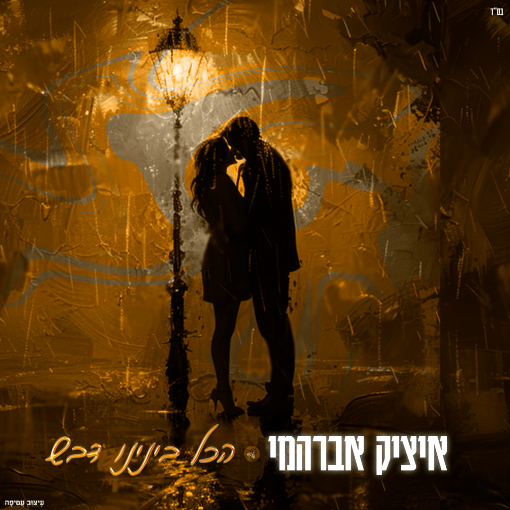 ריבוע - הכל בנינו דבש2